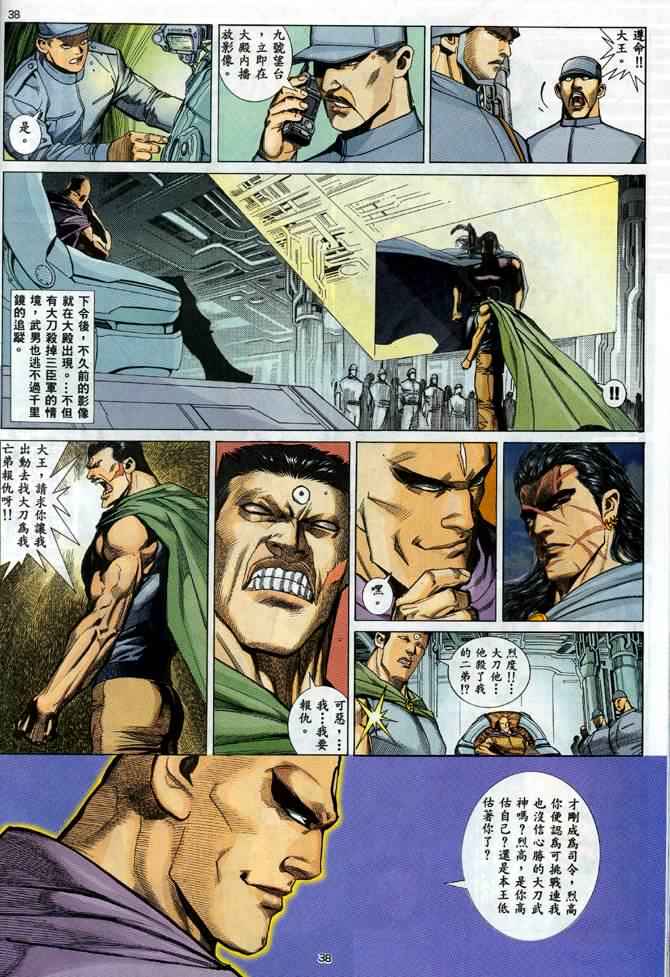 《武神》漫画 001集