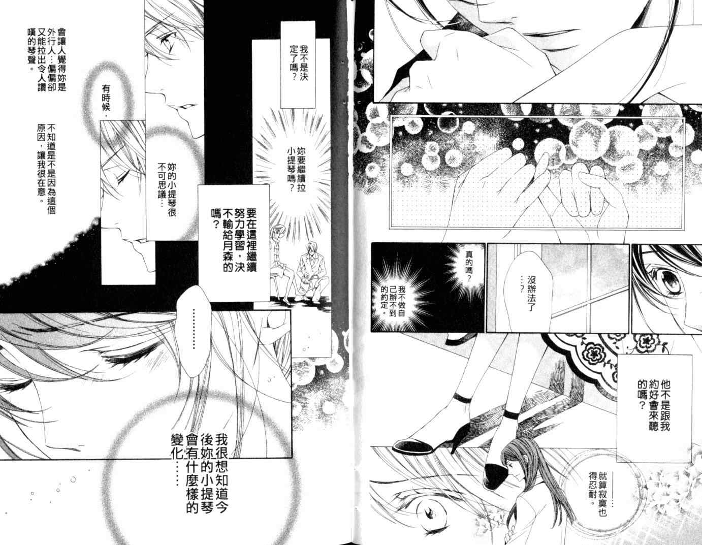 《金色琴弦》漫画 16卷