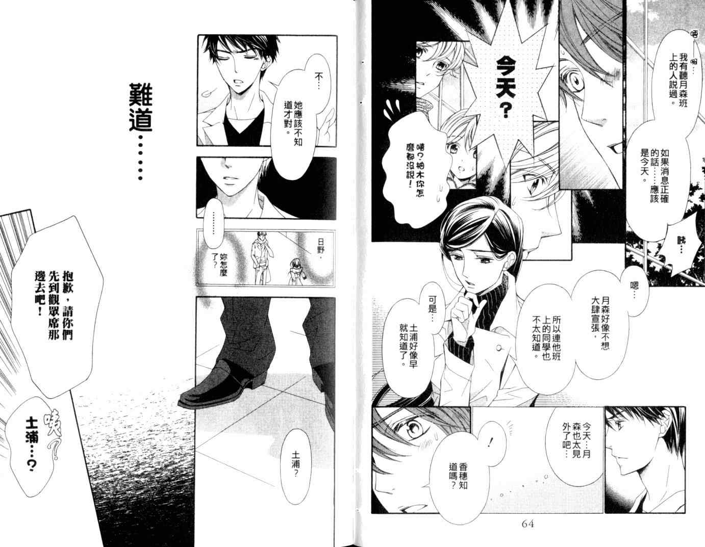 《金色琴弦》漫画 16卷