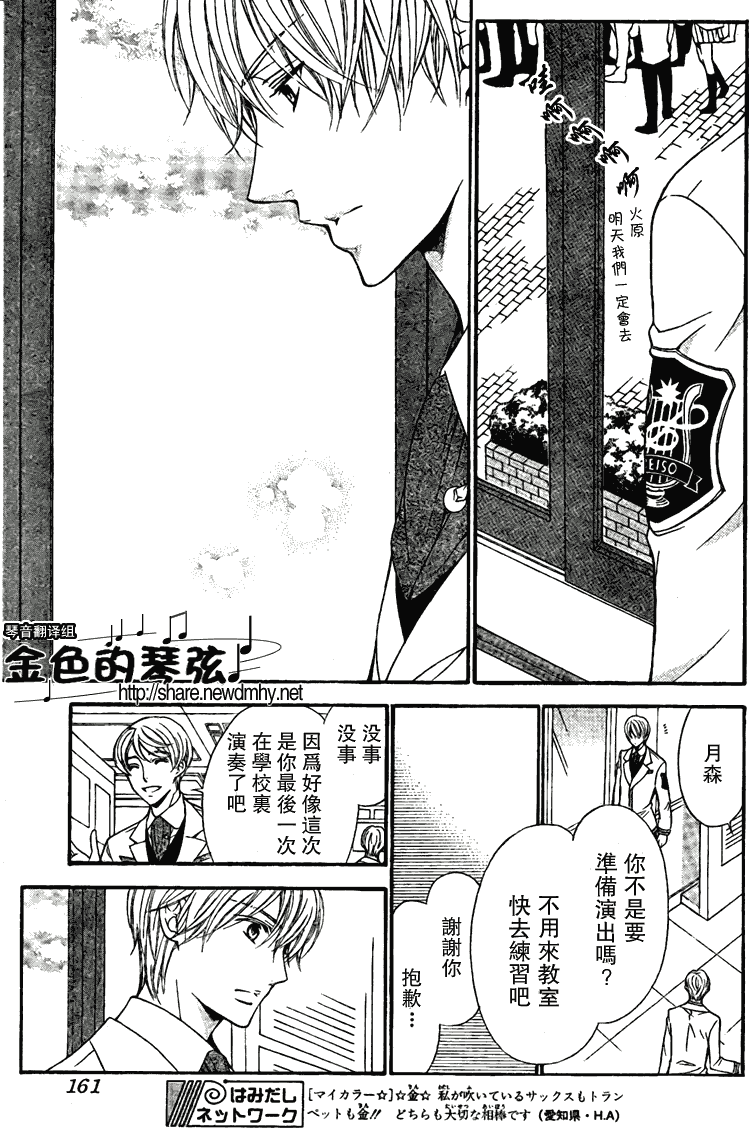 《金色琴弦》漫画 61集