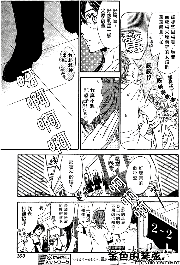 《金色琴弦》漫画 61集