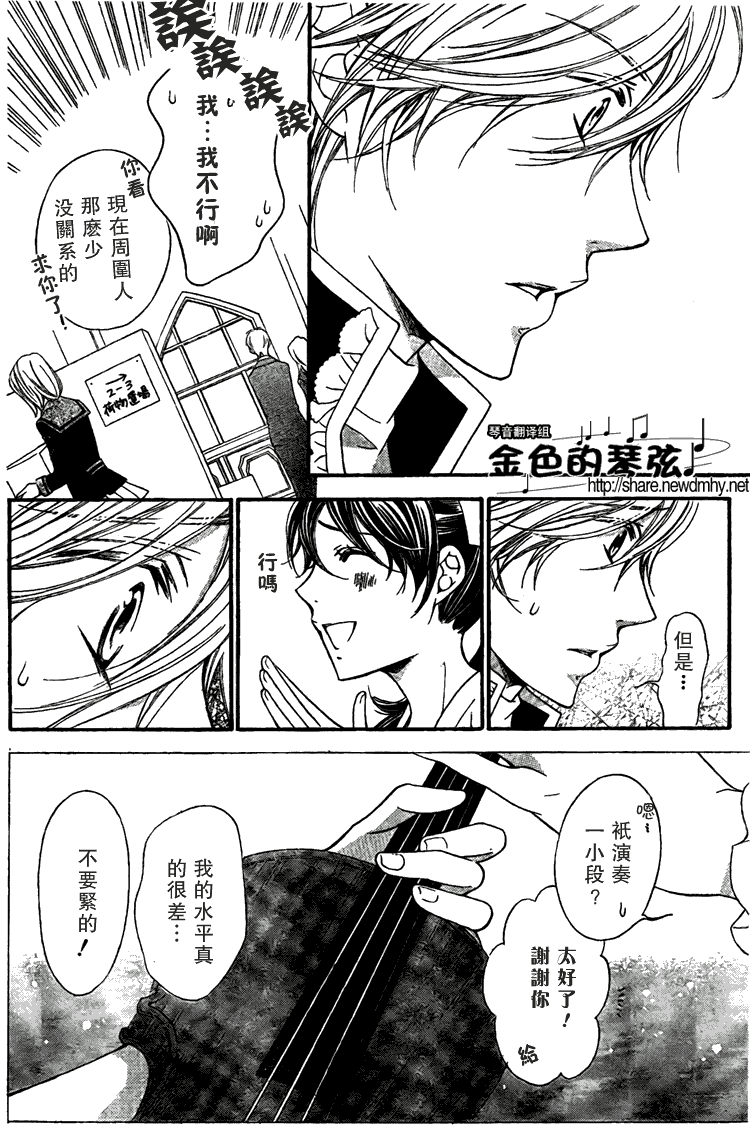 《金色琴弦》漫画 61集