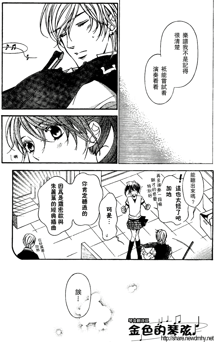 《金色琴弦》漫画 61集