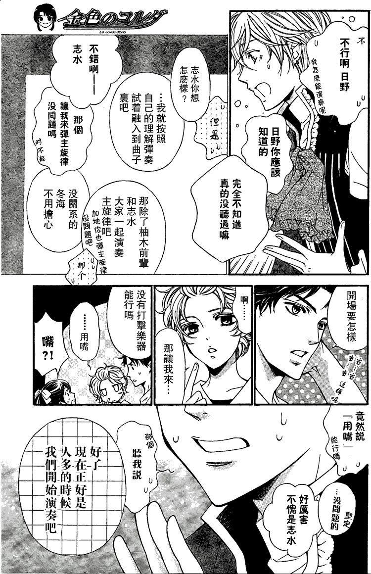 《金色琴弦》漫画 61集