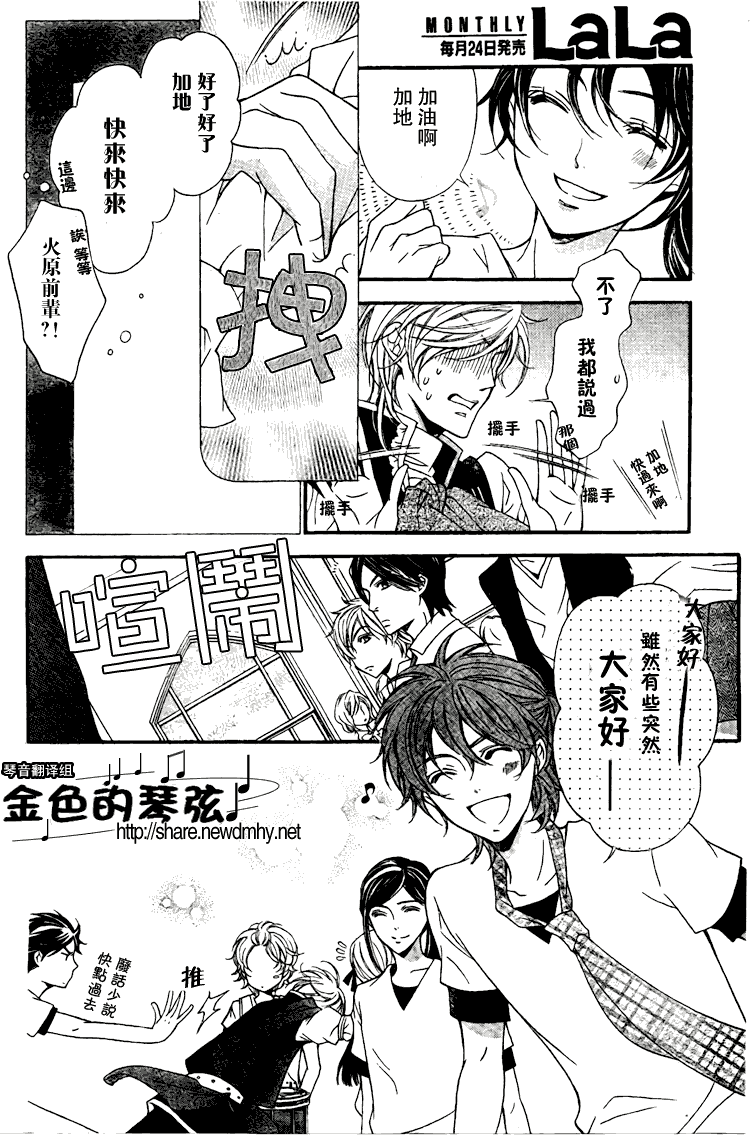 《金色琴弦》漫画 61集