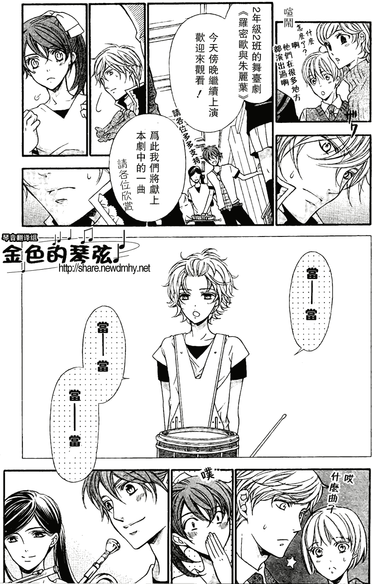 《金色琴弦》漫画 61集