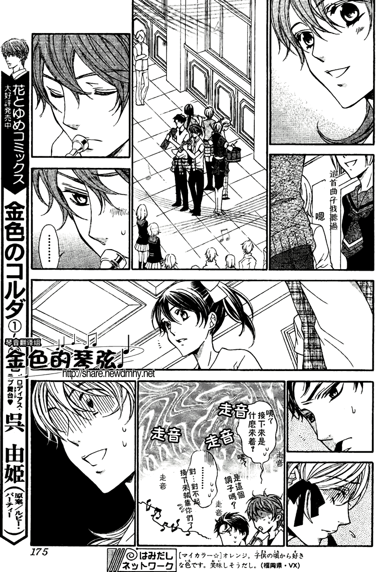 《金色琴弦》漫画 61集