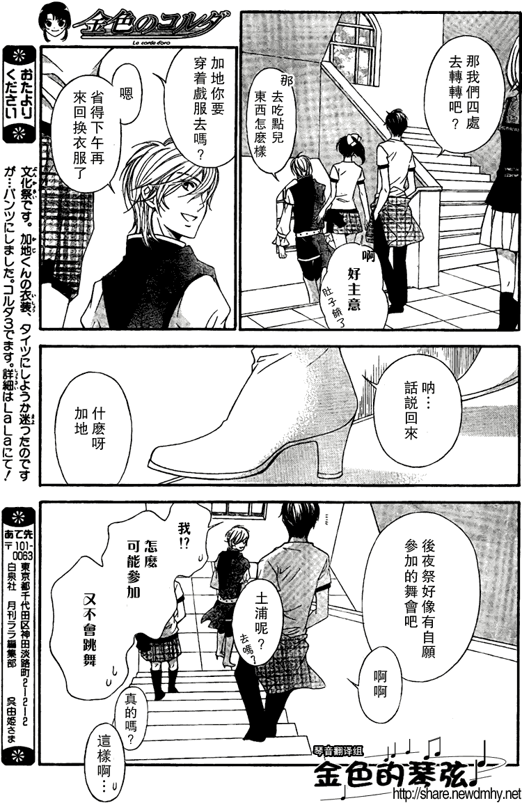 《金色琴弦》漫画 61集