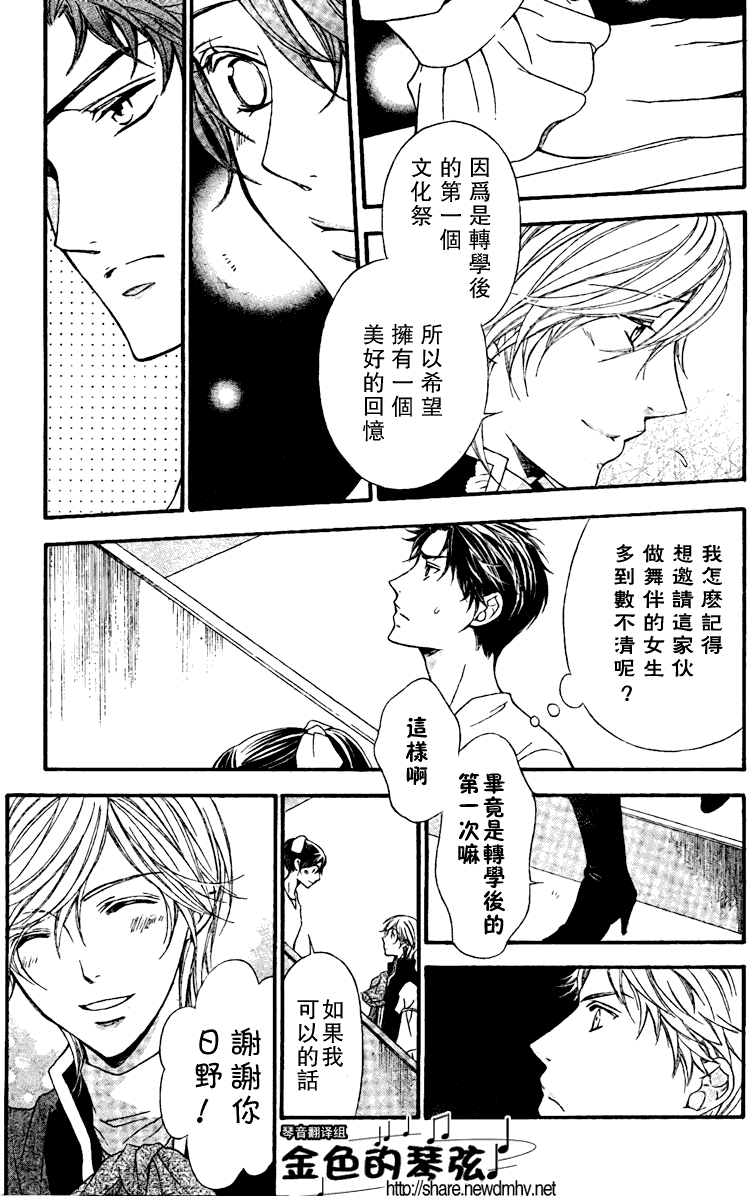 《金色琴弦》漫画 61集