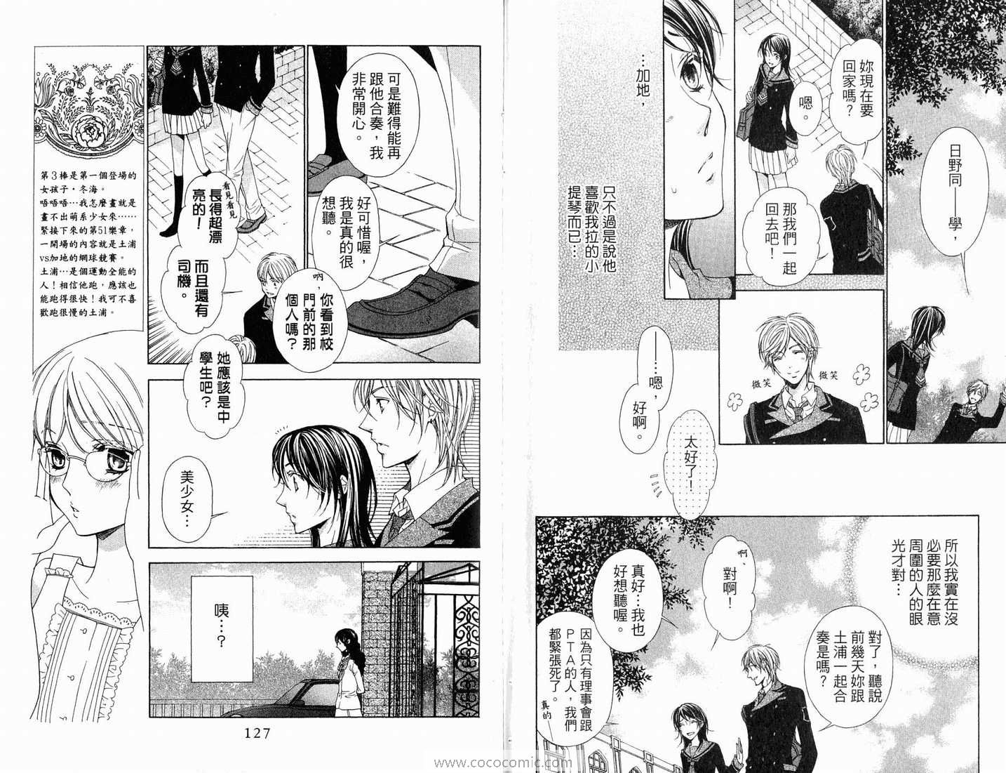 《金色琴弦》漫画 12卷