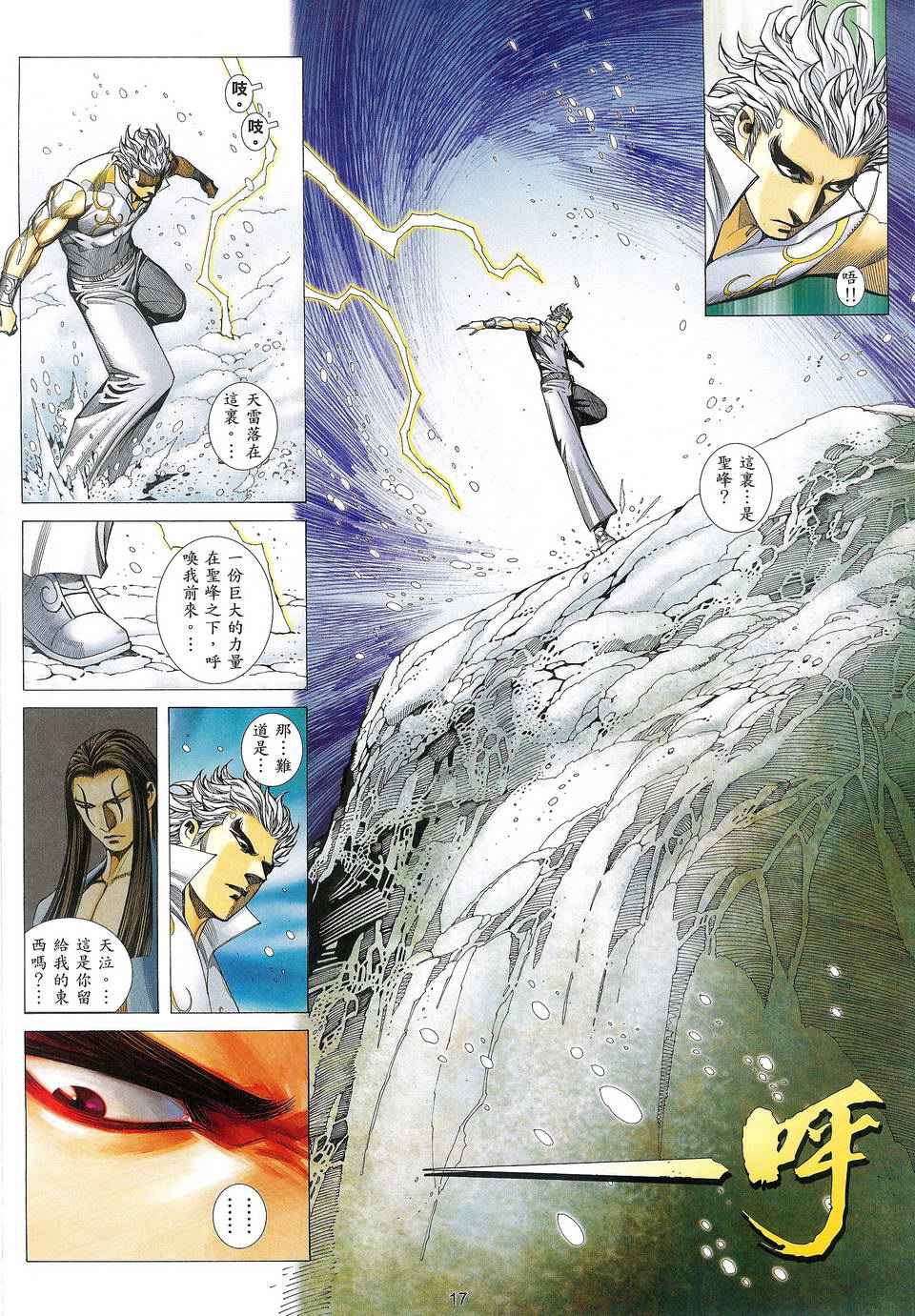 《武神凤凰》漫画 135集