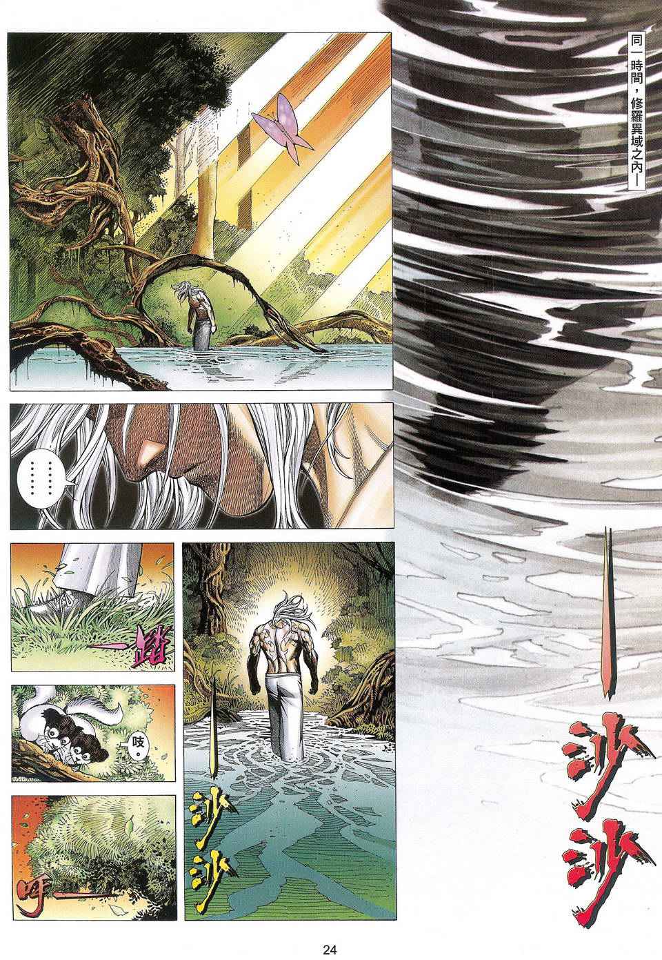 《武神凤凰》漫画 134集