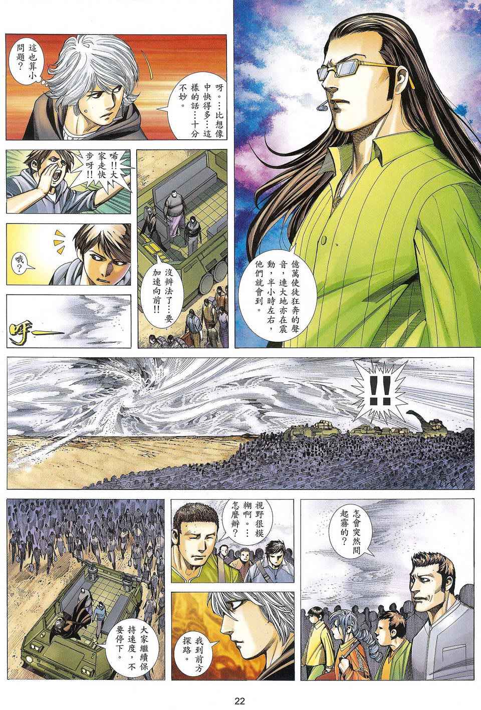 《武神凤凰》漫画 133集