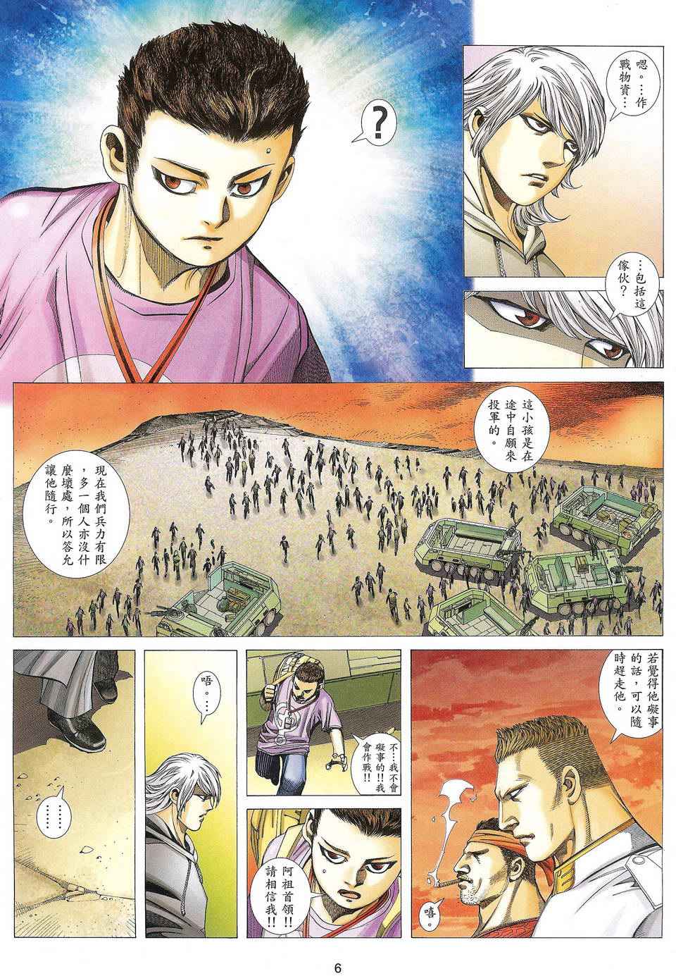 《武神凤凰》漫画 130集