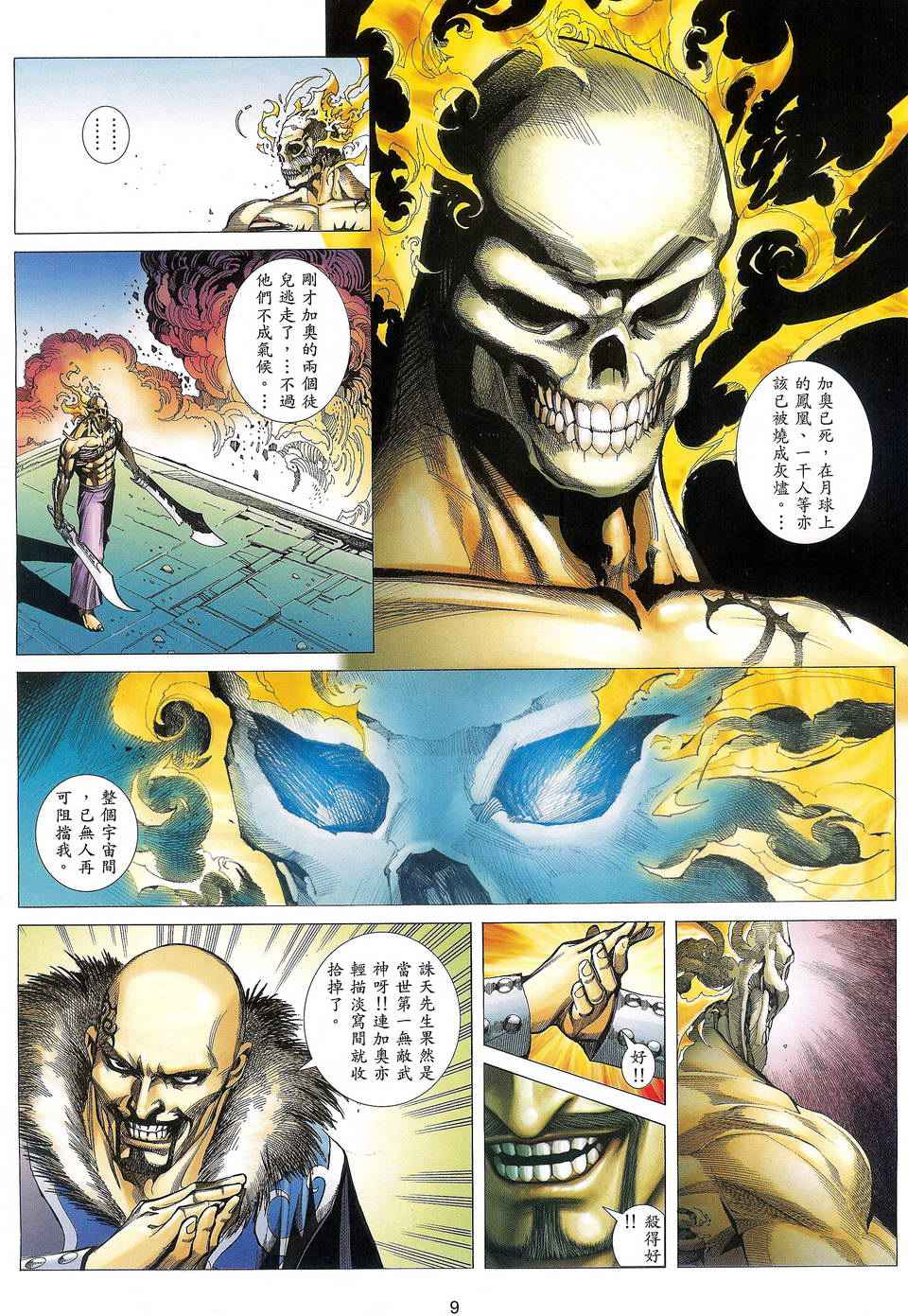 《武神凤凰》漫画 129集