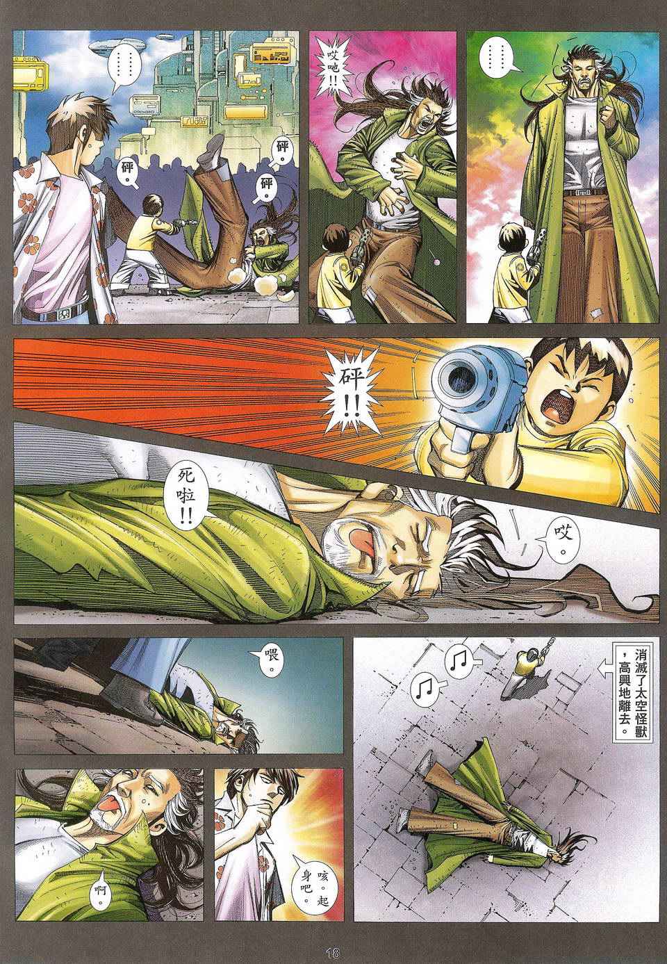 《武神凤凰》漫画 125集