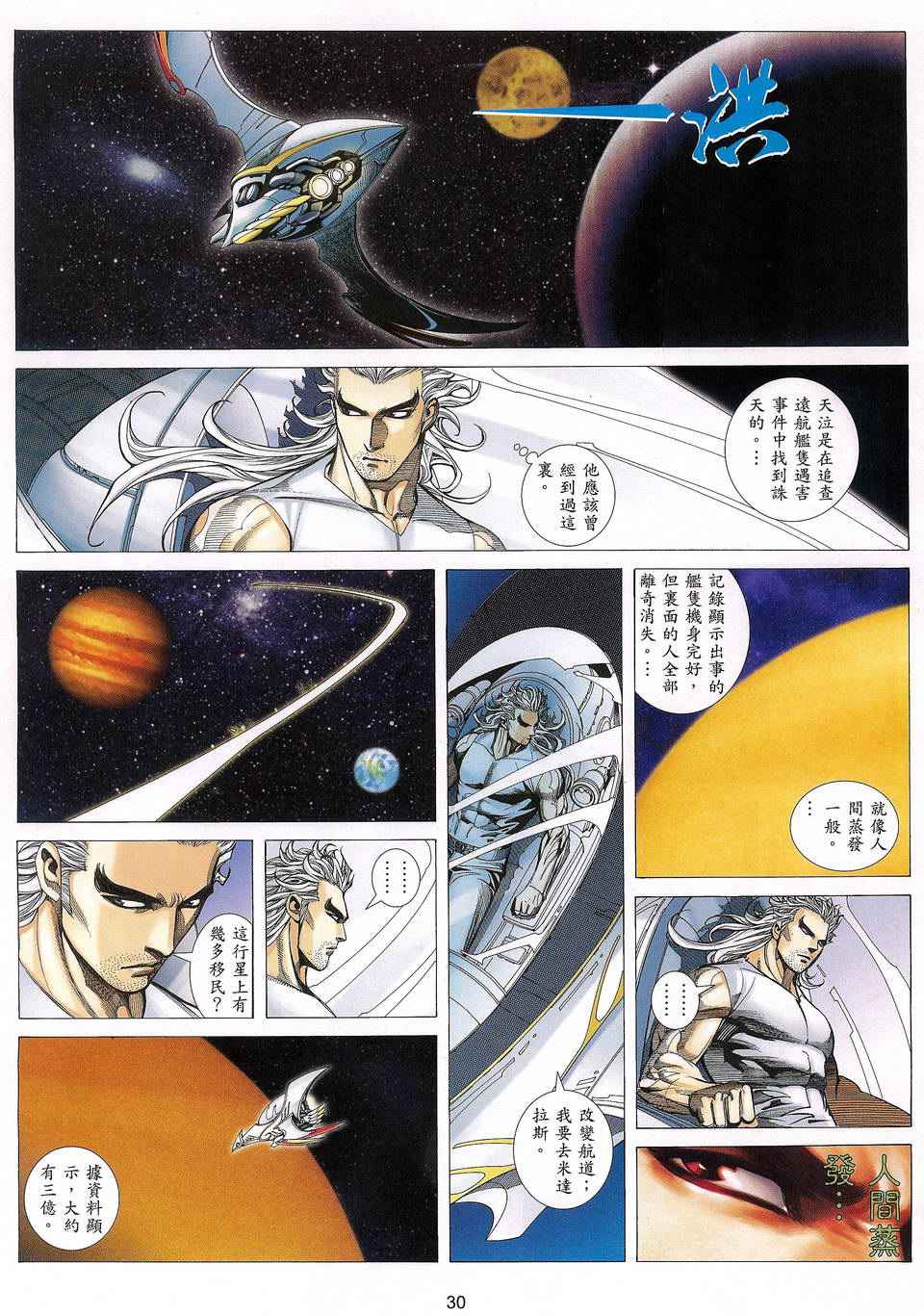 《武神凤凰》漫画 121集