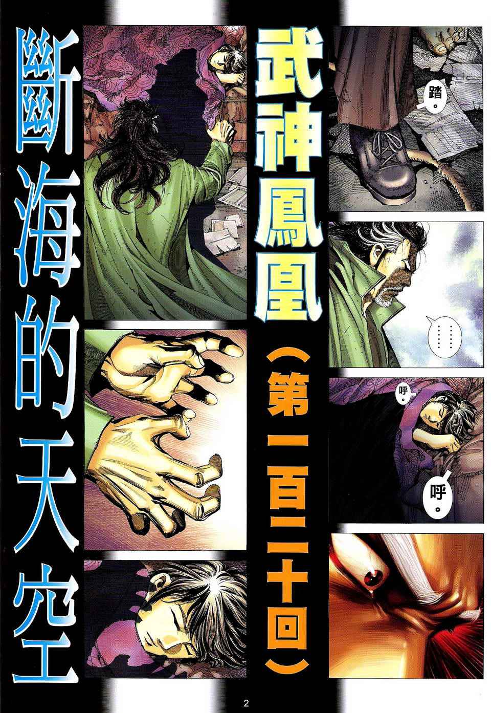 《武神凤凰》漫画 120集