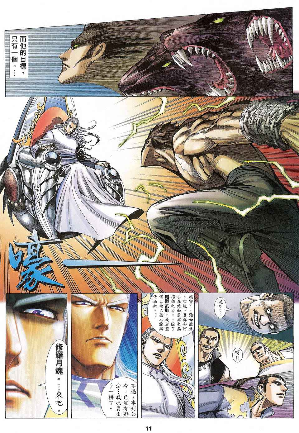 《武神凤凰》漫画 115集