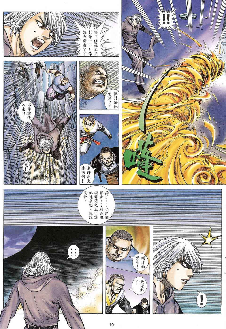 《武神凤凰》漫画 115集