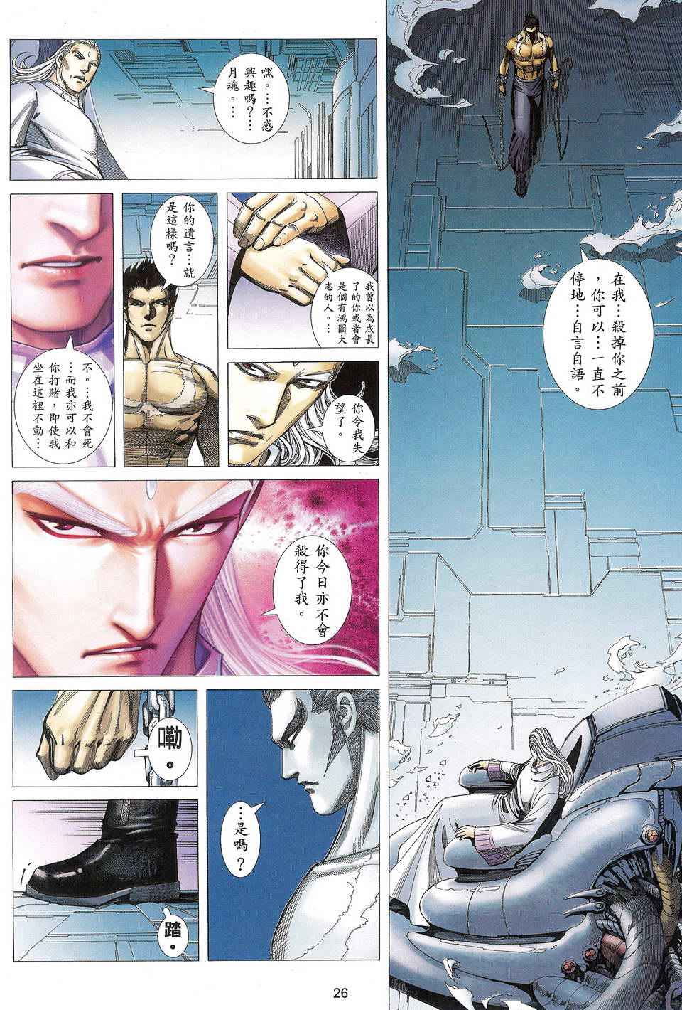 《武神凤凰》漫画 115集