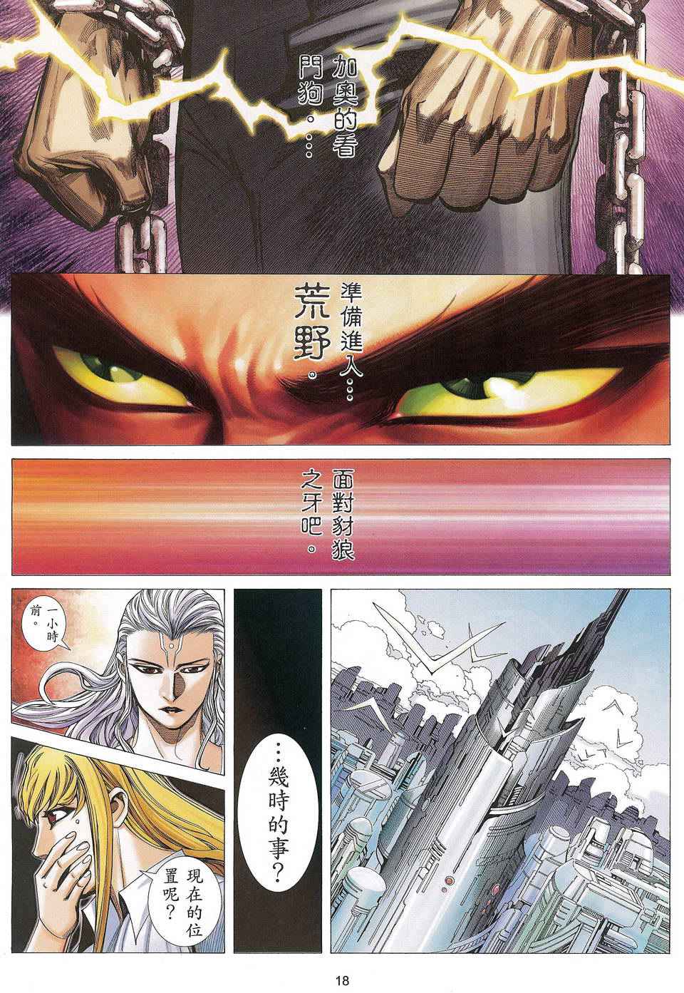 《武神凤凰》漫画 114集