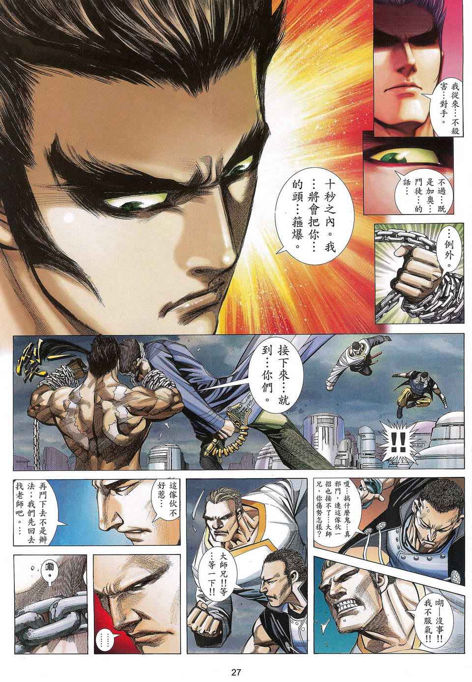 《武神凤凰》漫画 114集