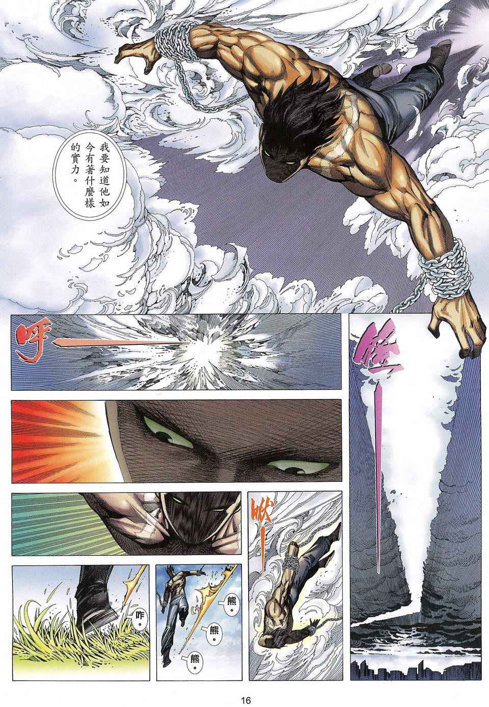 《武神凤凰》漫画 113集