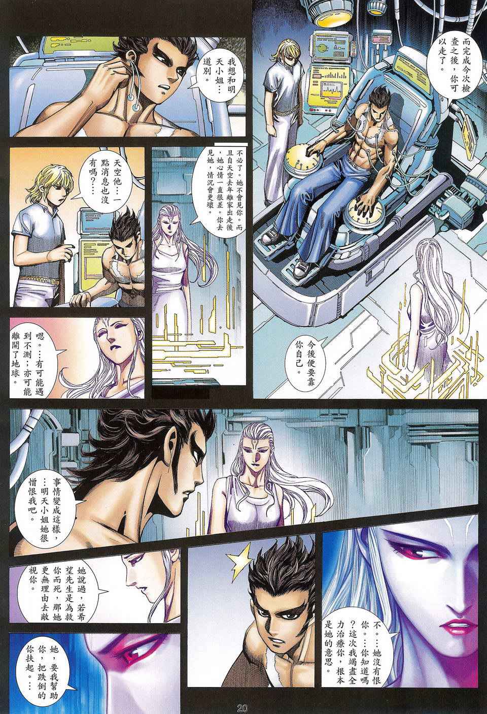 《武神凤凰》漫画 113集