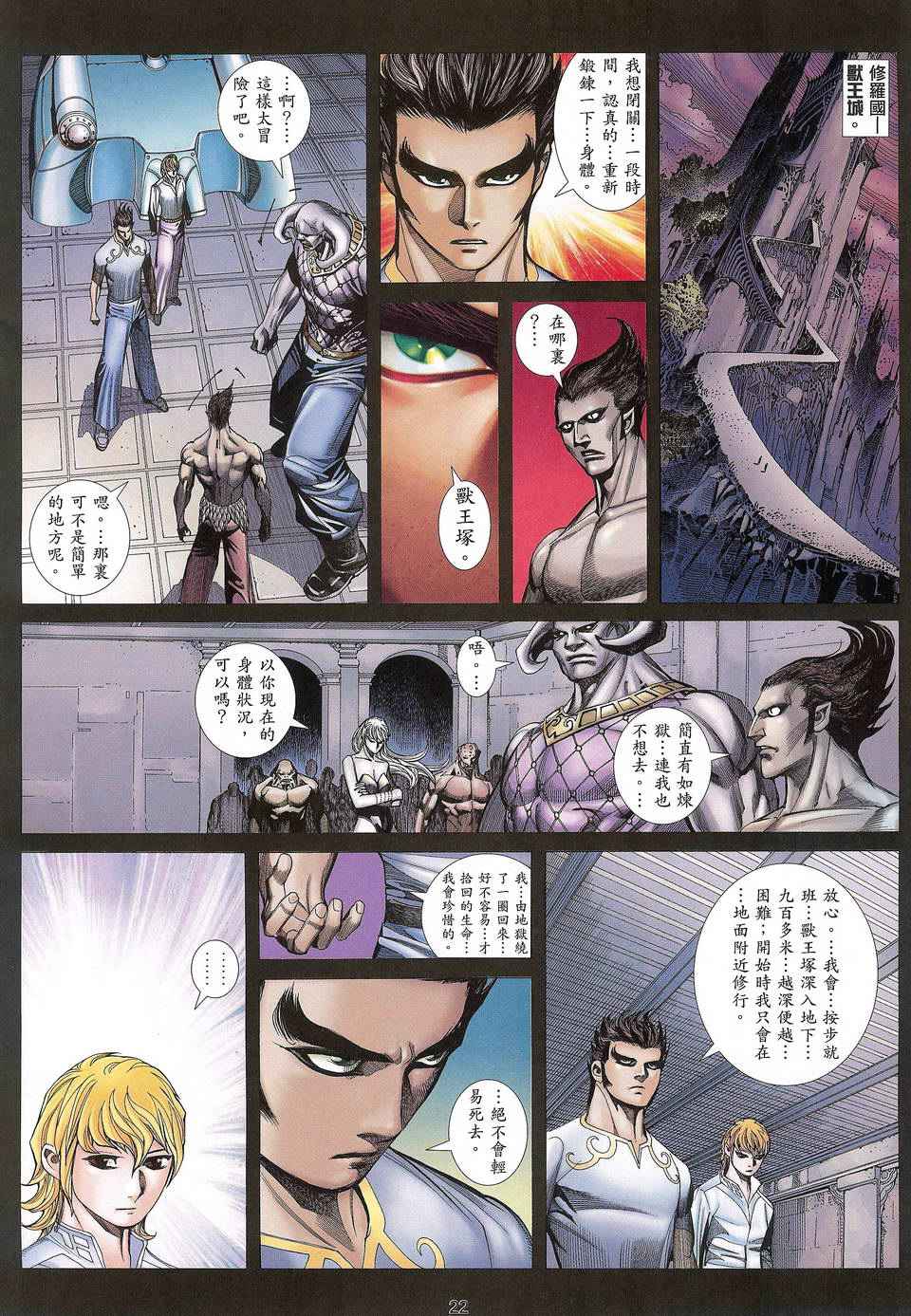 《武神凤凰》漫画 113集