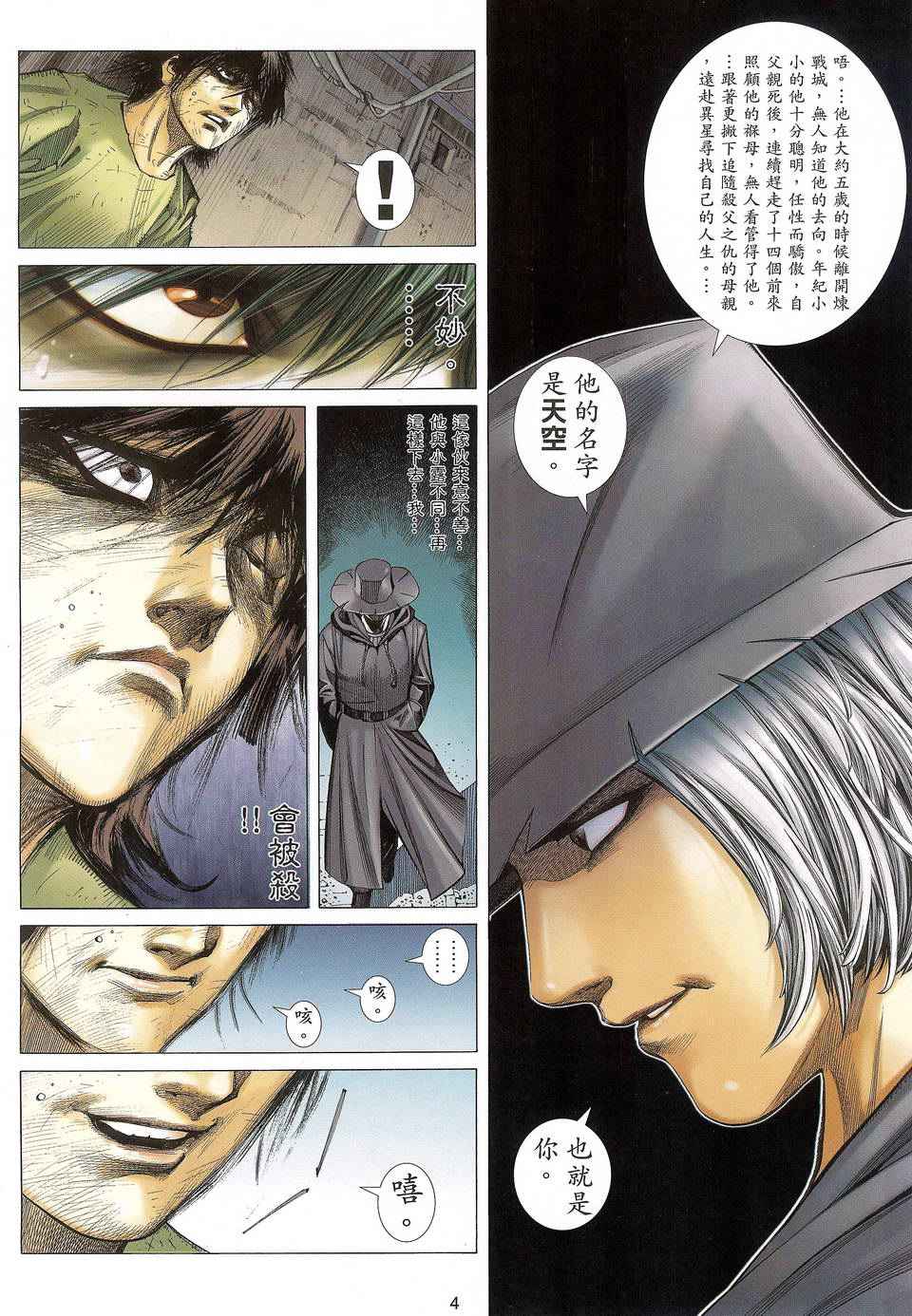 《武神凤凰》漫画 111集