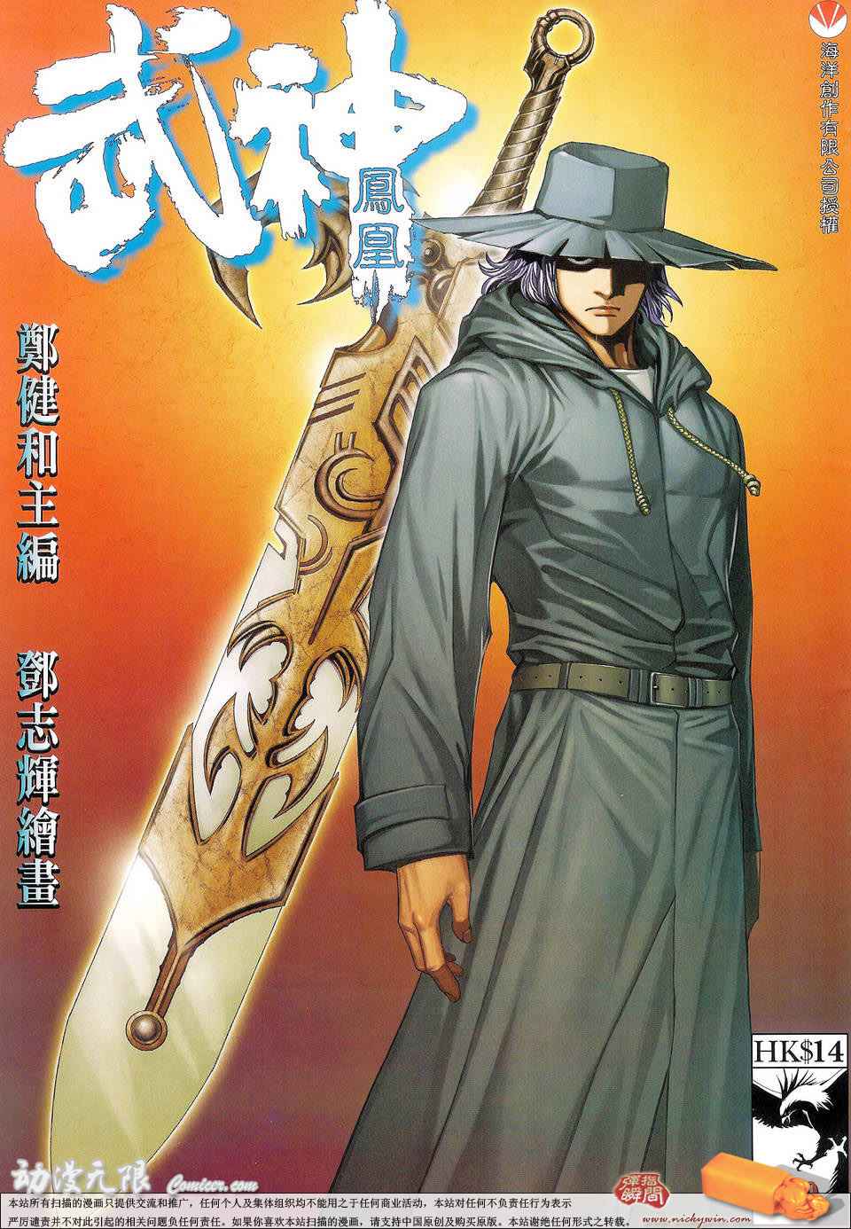 《武神凤凰》漫画 110集