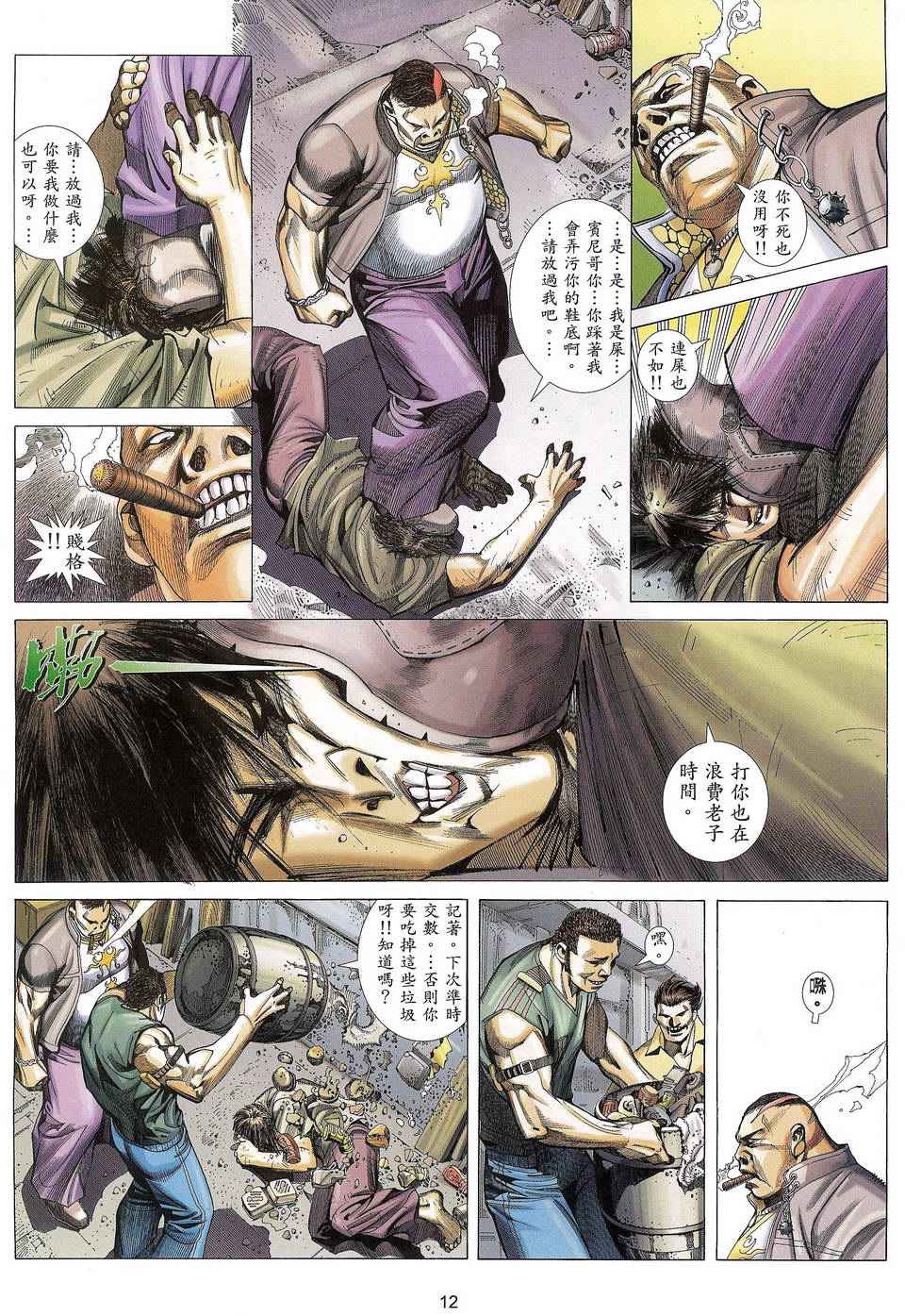 《武神凤凰》漫画 110集