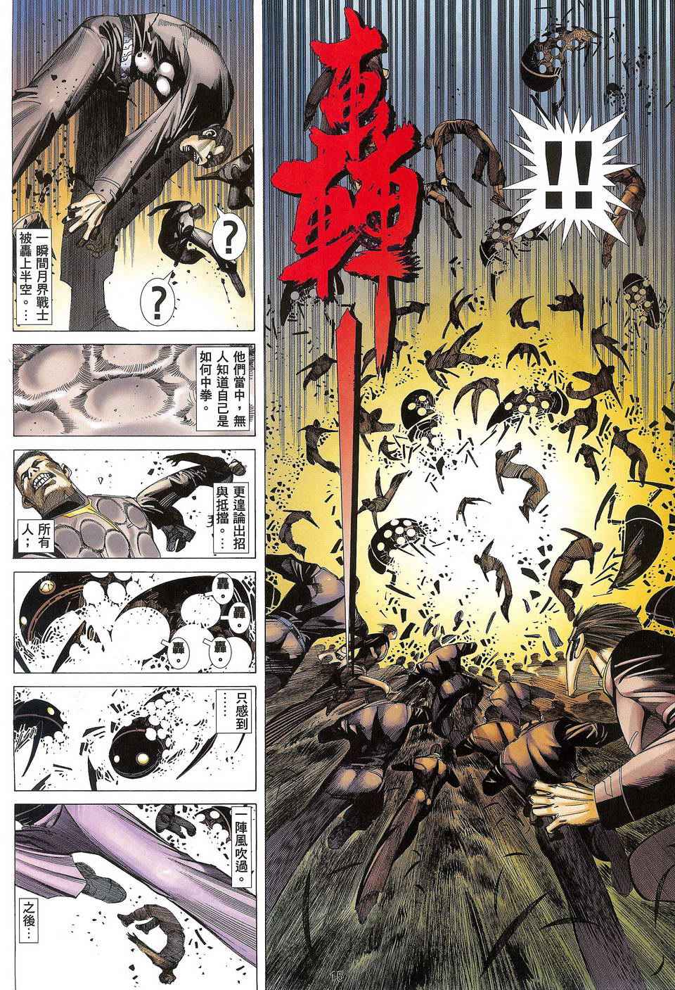 《武神凤凰》漫画 106集