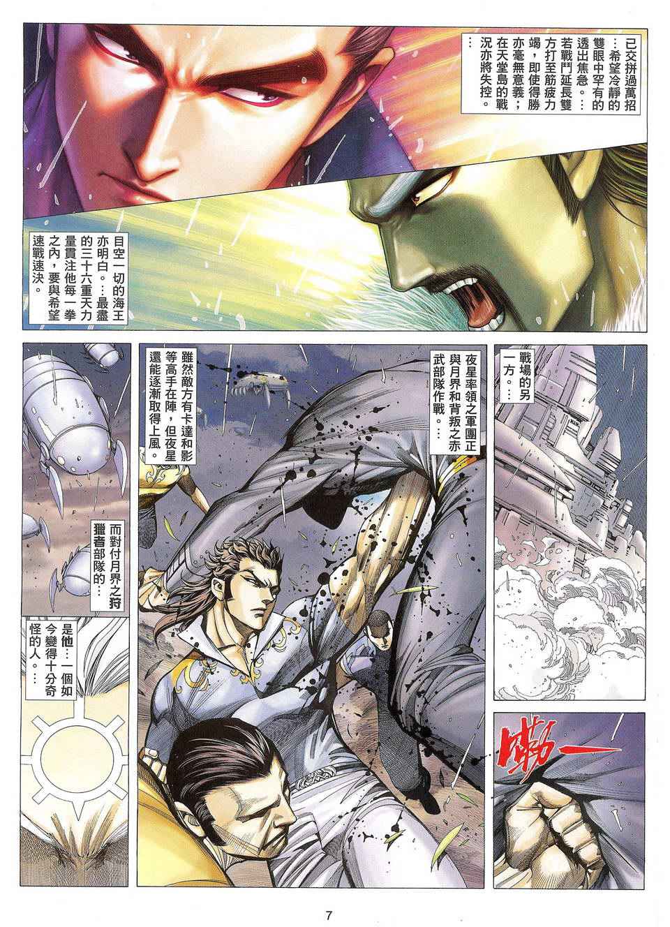 《武神凤凰》漫画 101集