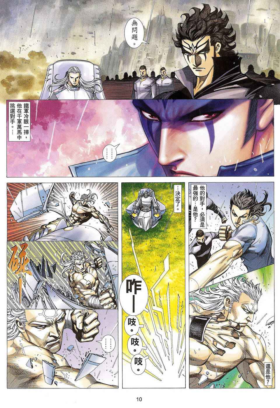 《武神凤凰》漫画 101集