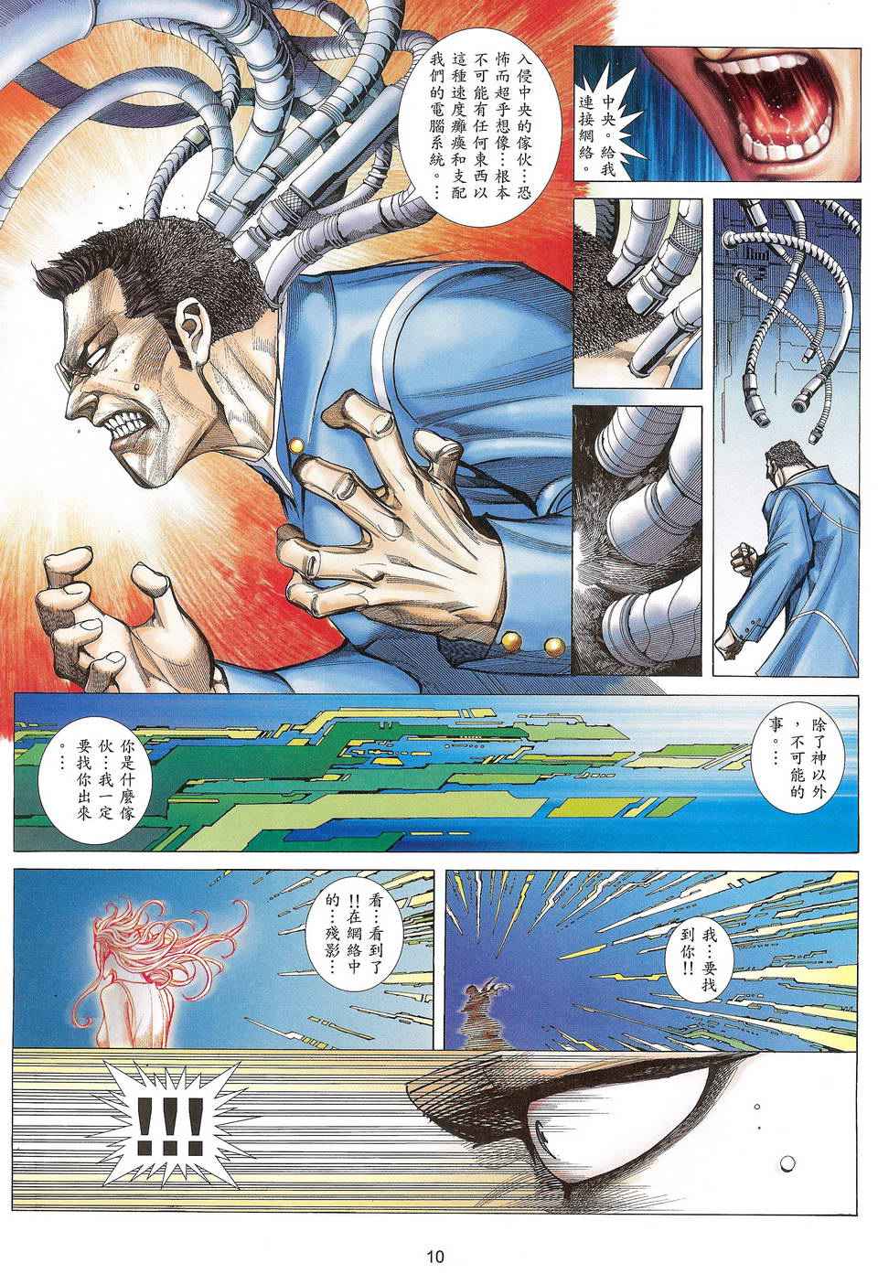 《武神凤凰》漫画 100集