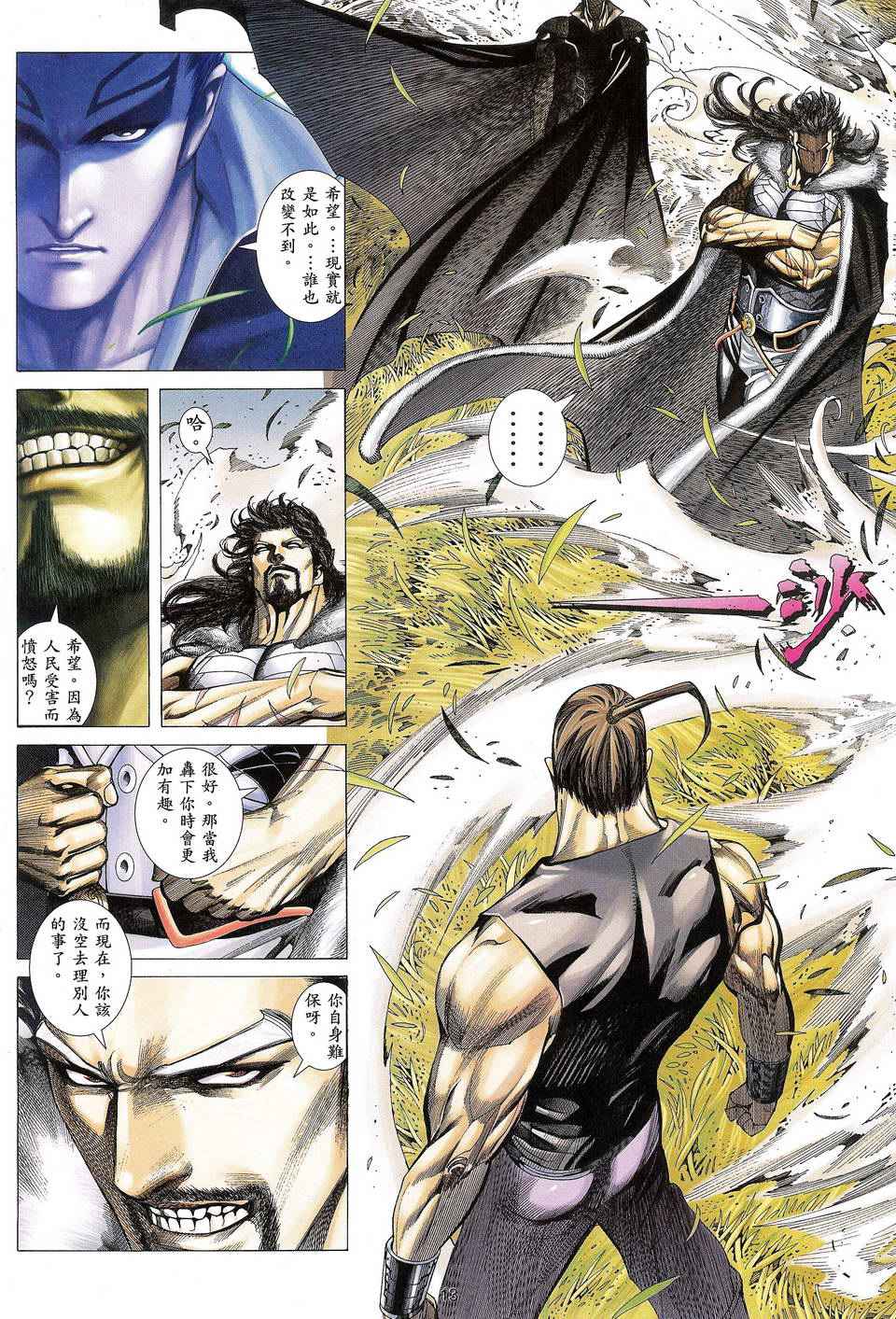 《武神凤凰》漫画 098集