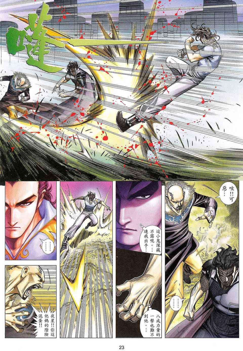 《武神凤凰》漫画 097集