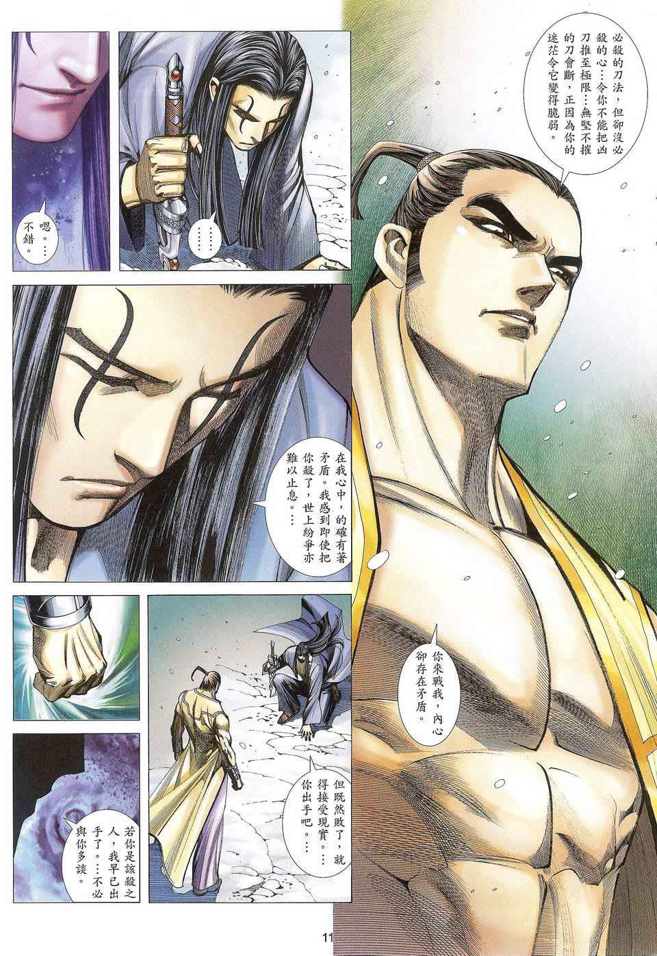 《武神凤凰》漫画 096集