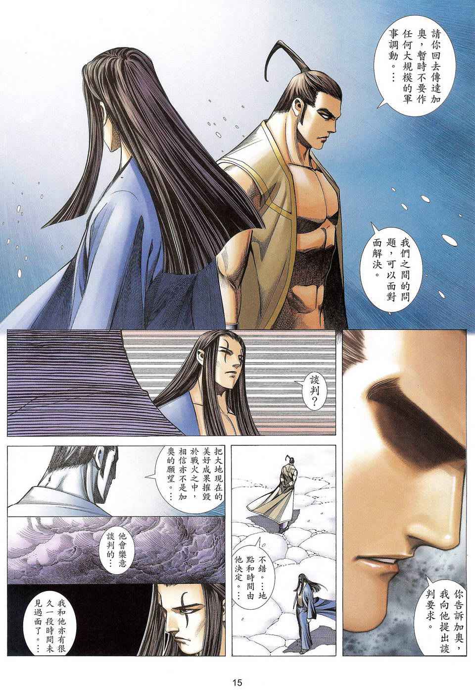 《武神凤凰》漫画 096集