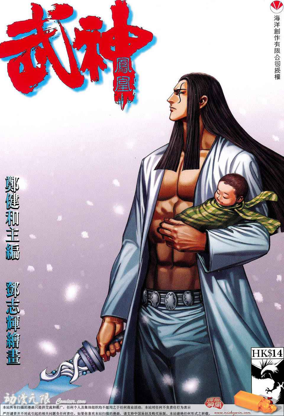 《武神凤凰》漫画 095集