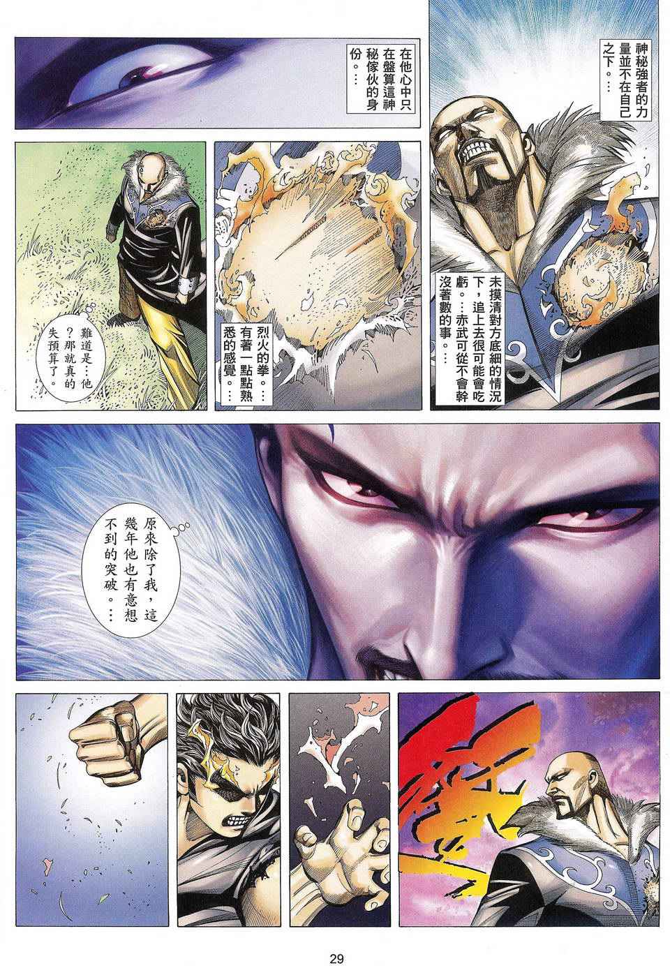 《武神凤凰》漫画 093集