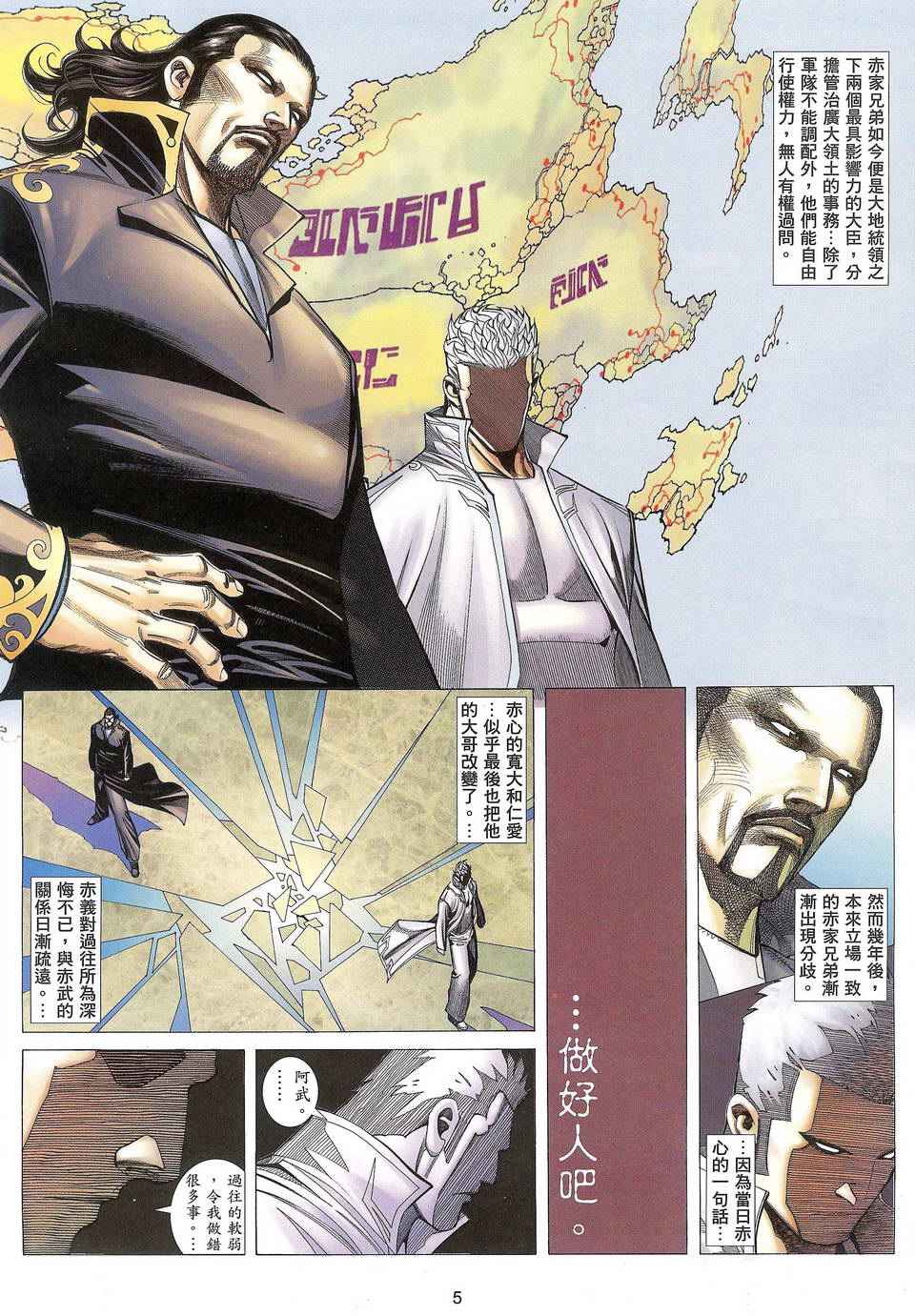 《武神凤凰》漫画 090集