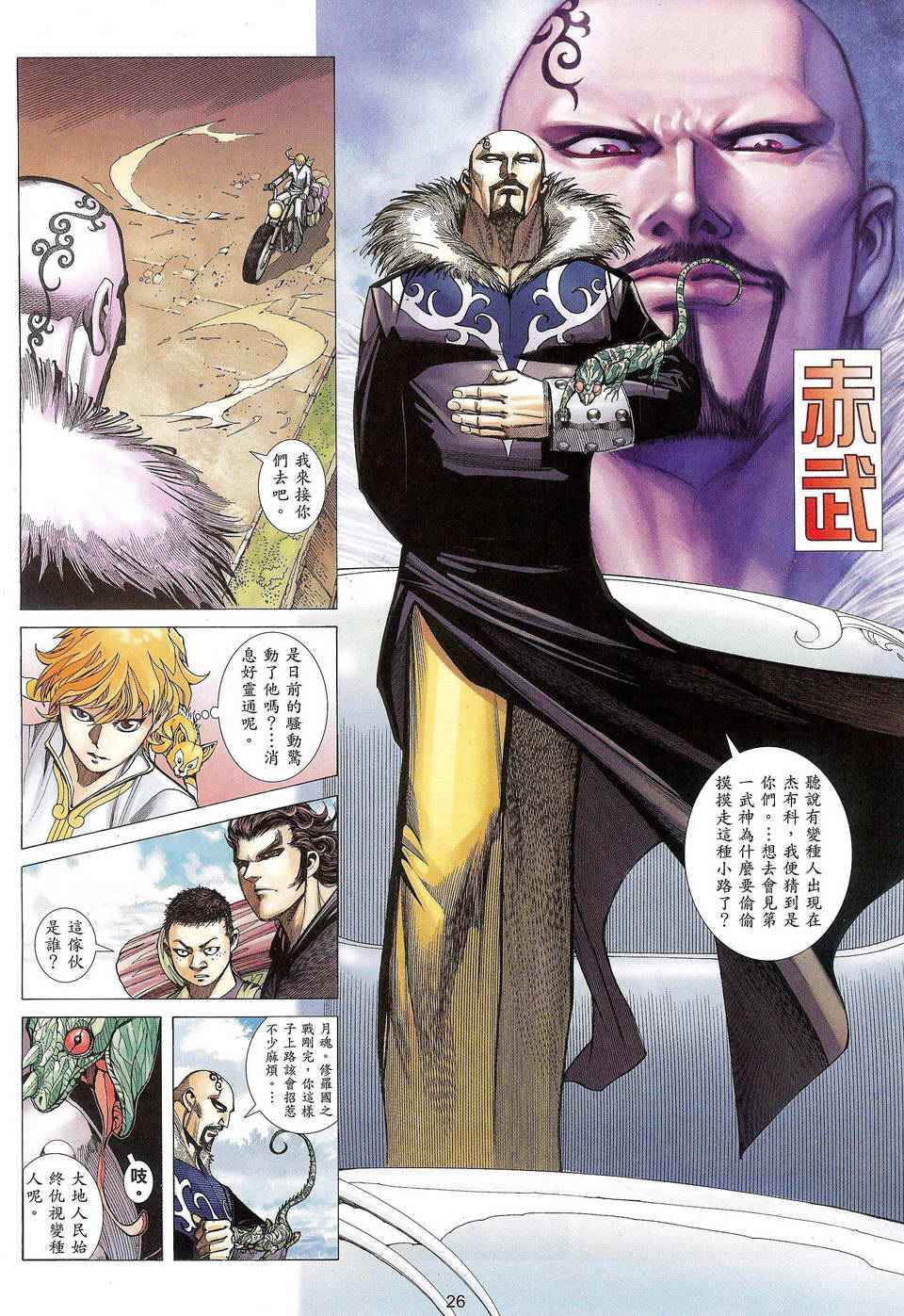 《武神凤凰》漫画 089集