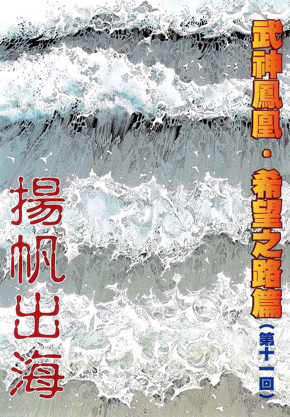《武神凤凰》漫画 088集