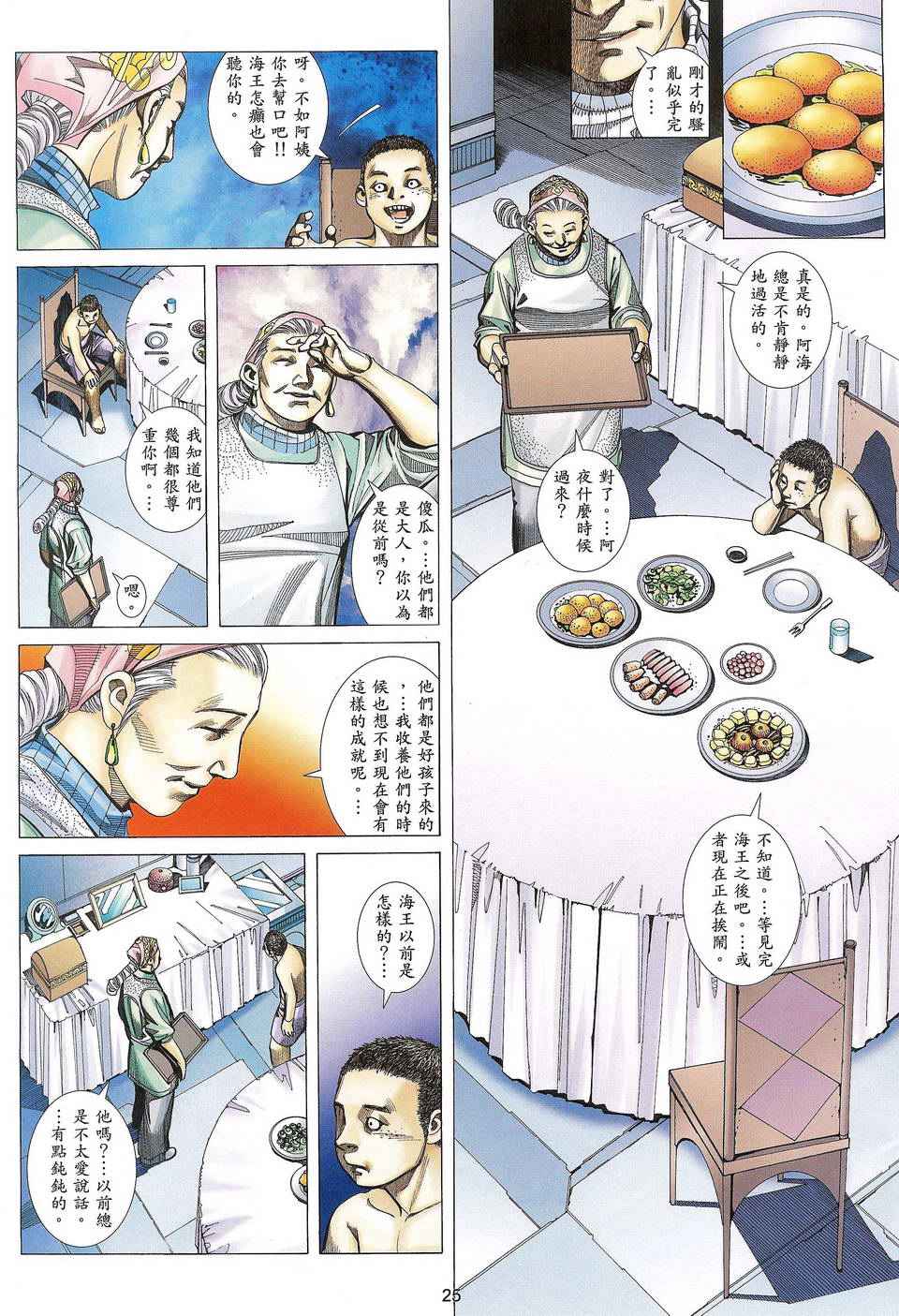 《武神凤凰》漫画 087集