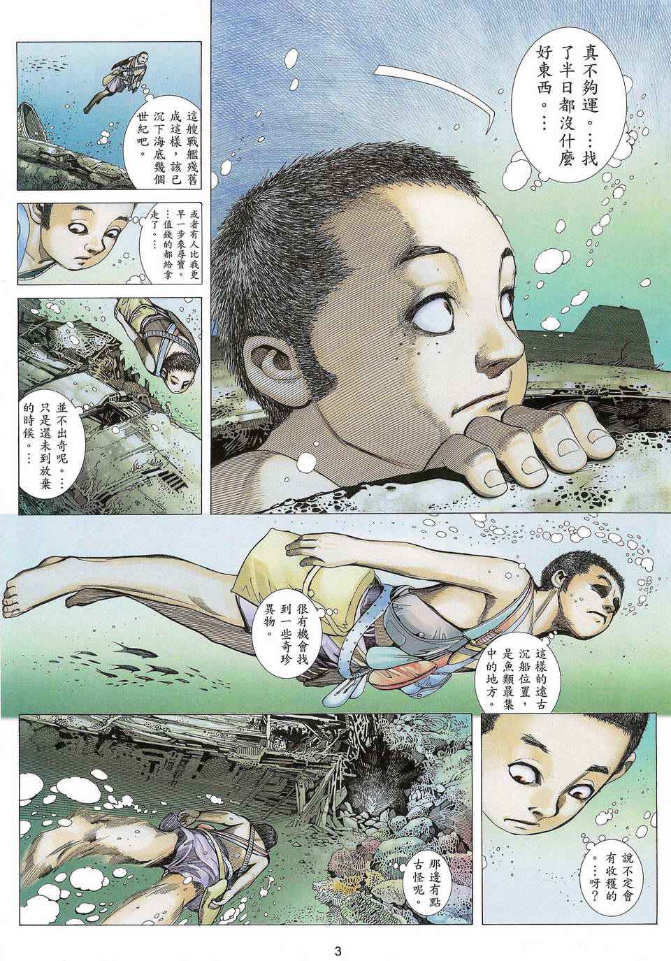 《武神凤凰》漫画 086集