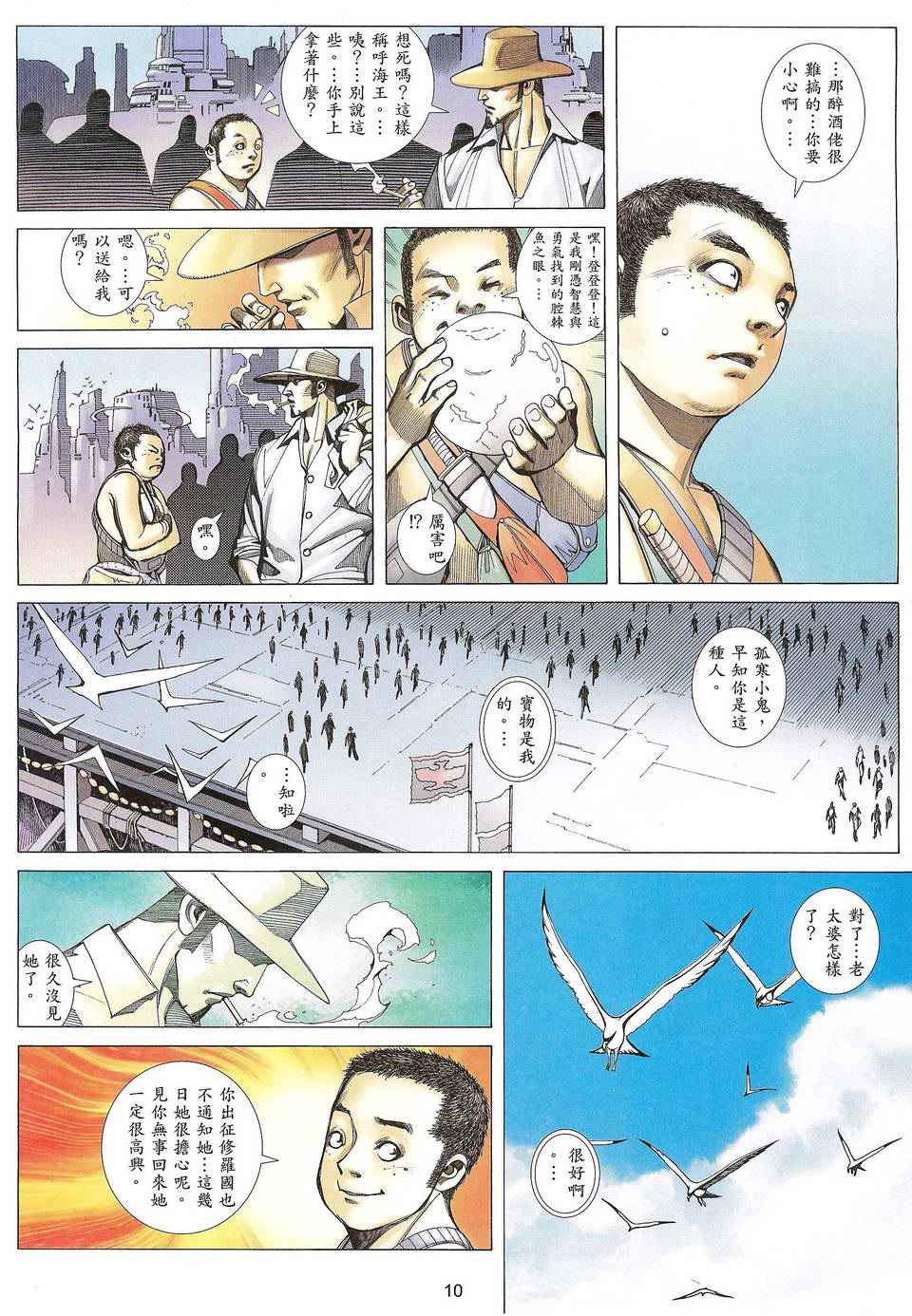 《武神凤凰》漫画 086集