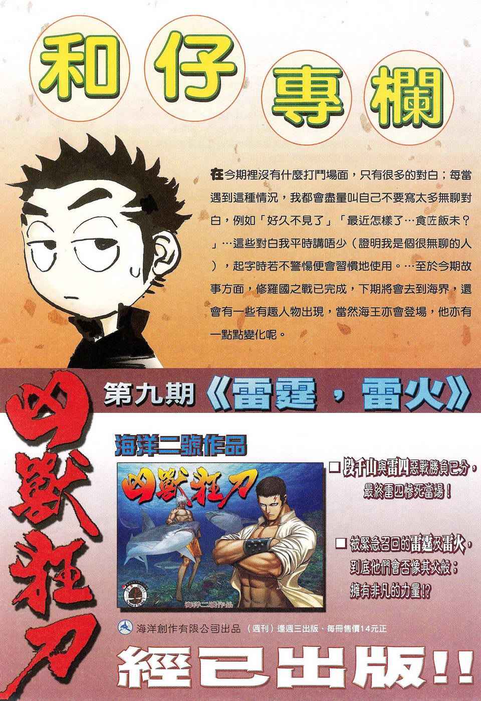 《武神凤凰》漫画 085集